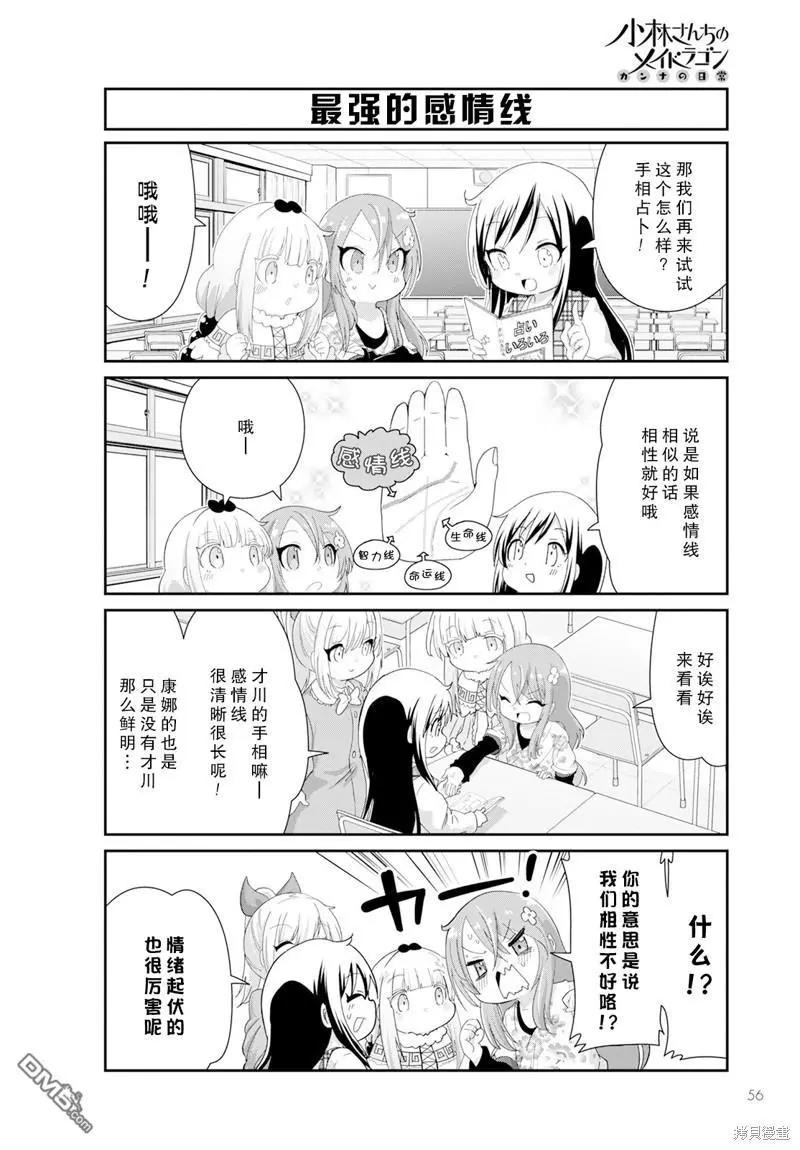 康娜的日常 - 2023年12月號 - 3