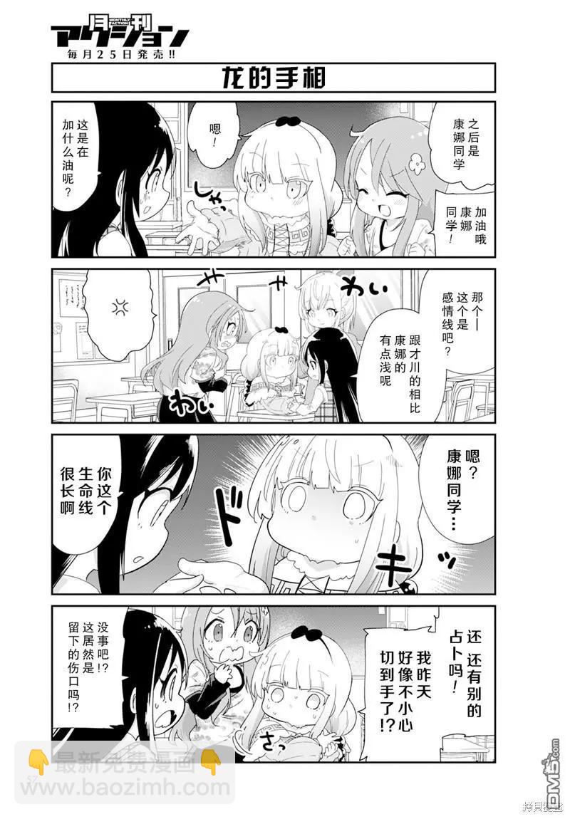 康娜的日常 - 2023年12月號 - 1