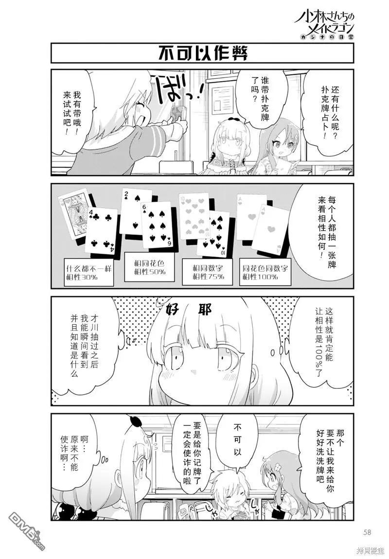 康娜的日常 - 2023年12月號 - 2