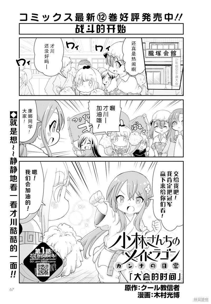 康娜的日常 - 2024年02月號 - 1