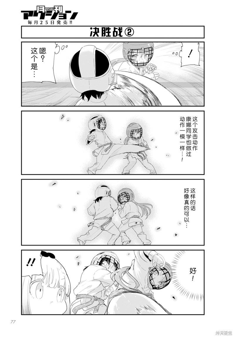 康娜的日常 - 2024年02月號 - 3