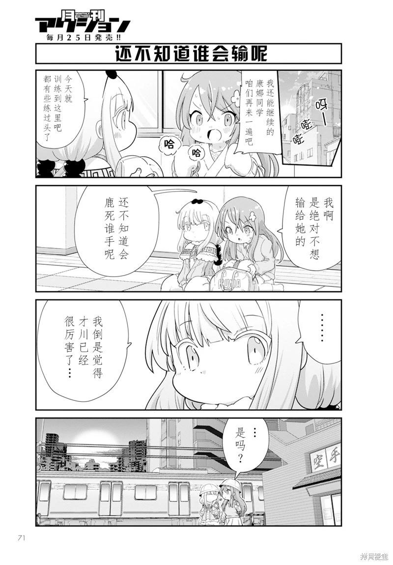 康娜的日常 - 2024年02月號 - 1