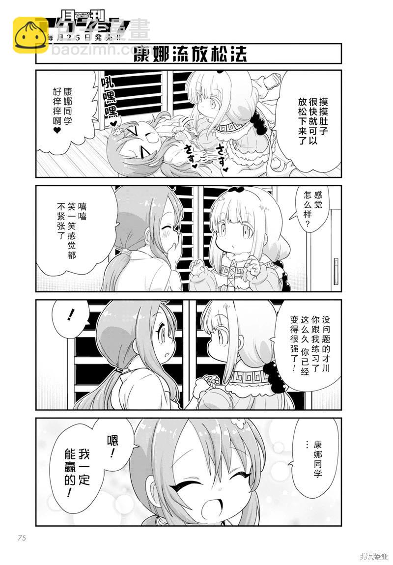 康娜的日常 - 2024年02月號 - 1