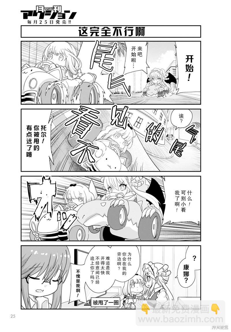 康娜的日常 - 2024年4月號 - 3