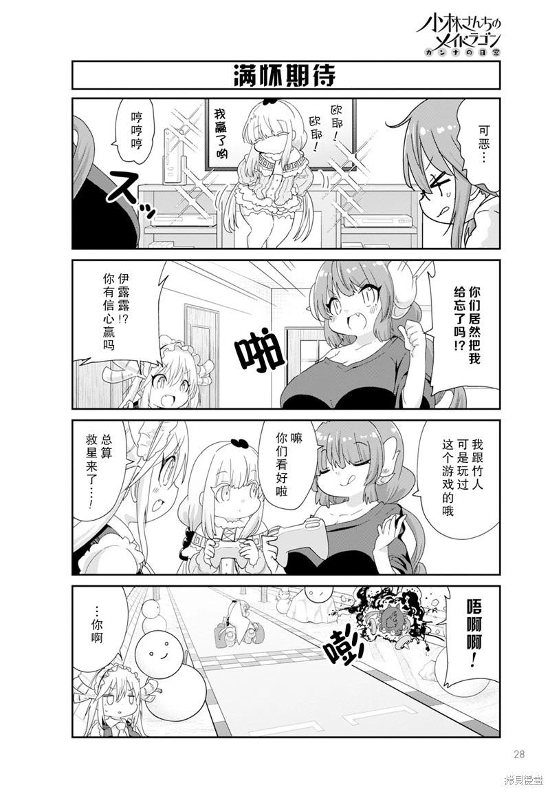 康娜的日常 - 2024年4月號 - 3