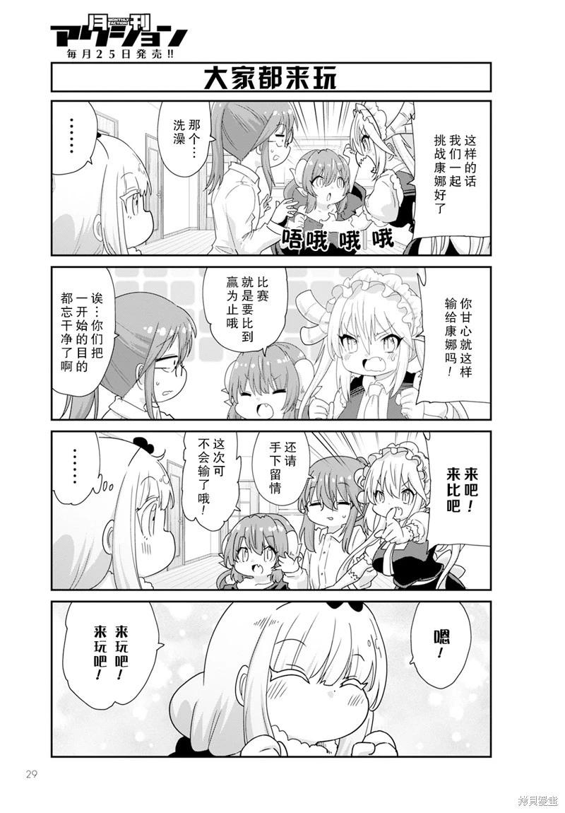 康娜的日常 - 2024年4月號 - 1