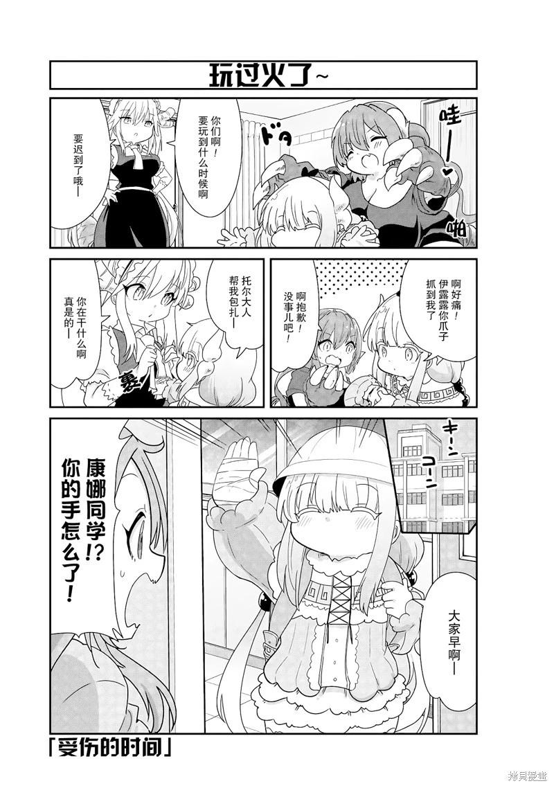 康娜的日常 - 第132話 - 1