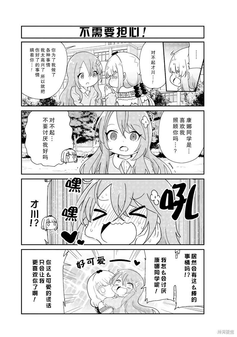 康娜的日常 - 第132話 - 2