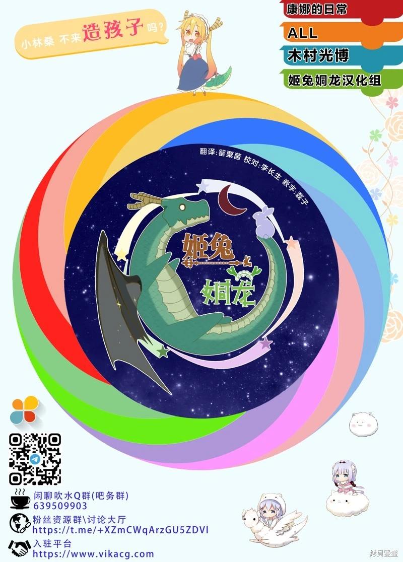 康娜的日常 - 第132話 - 1