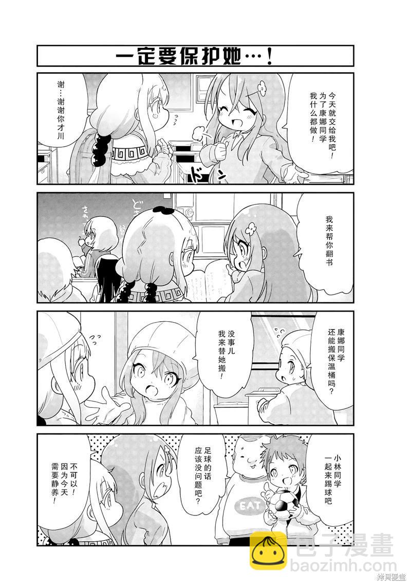 康娜的日常 - 第132話 - 3