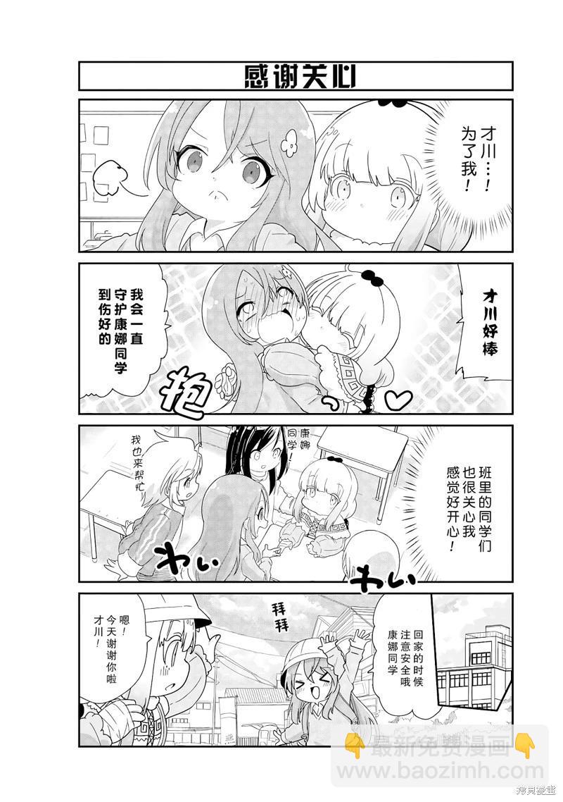 康娜的日常 - 第132話 - 1