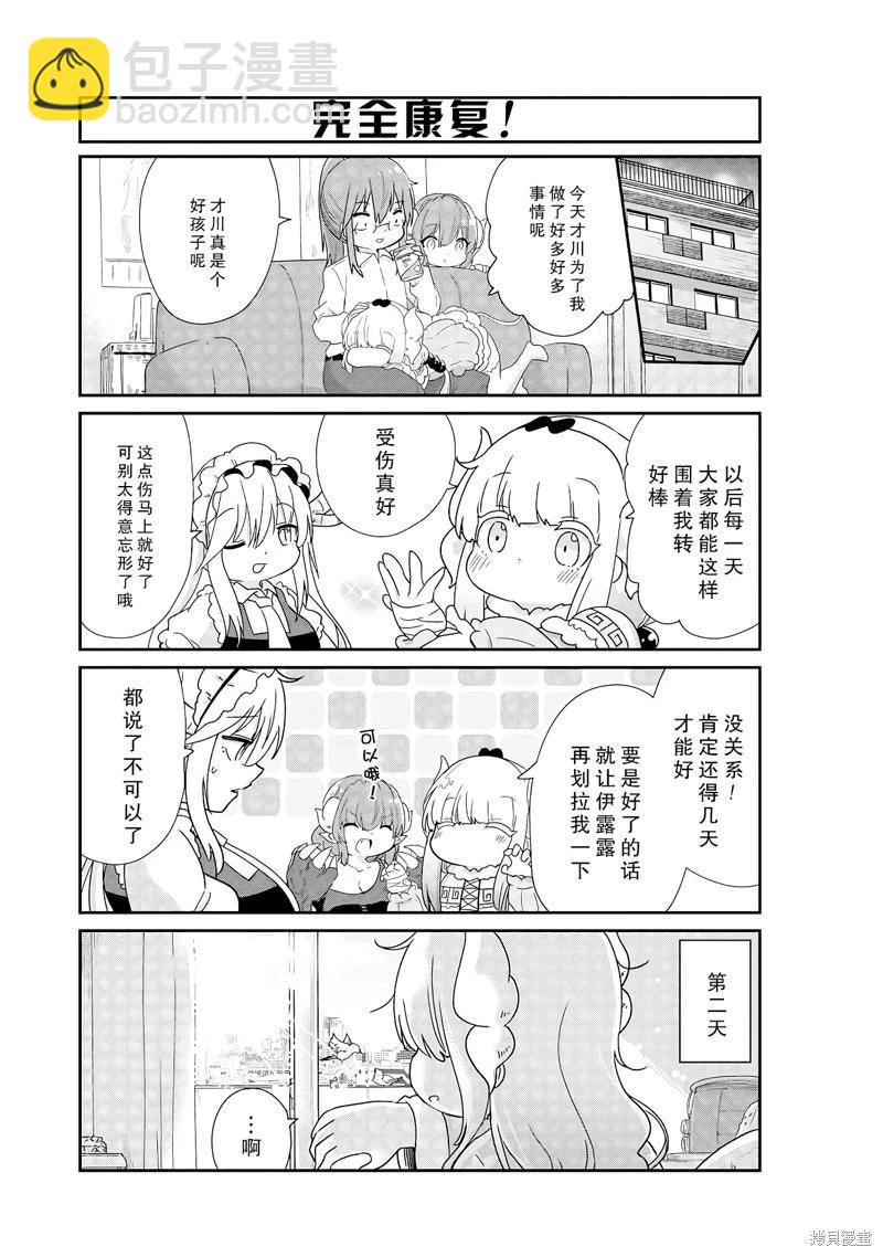 康娜的日常 - 第132話 - 2