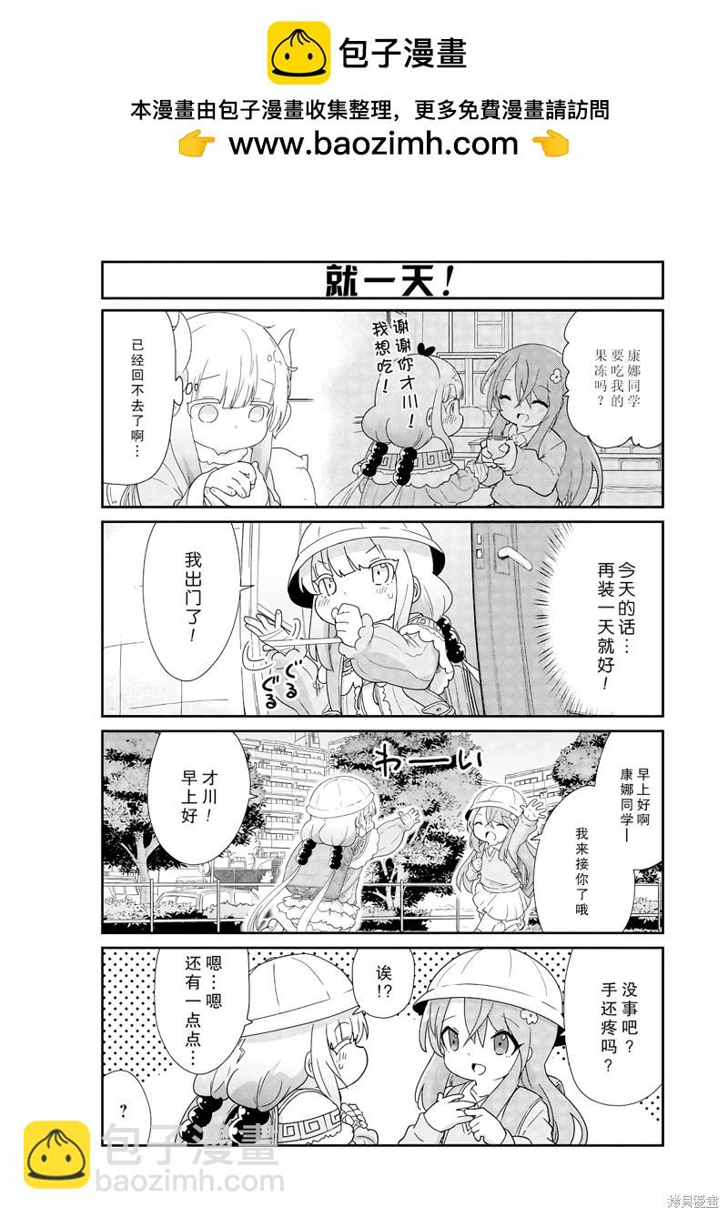 康娜的日常 - 第132話 - 3