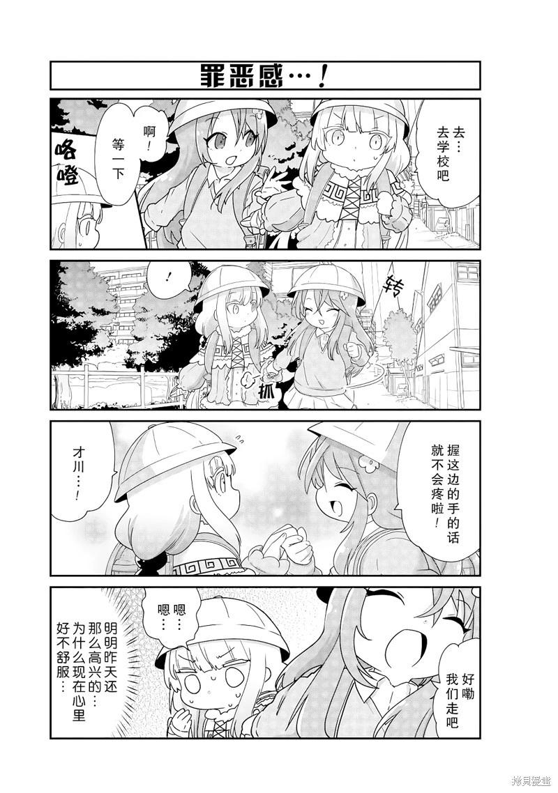 康娜的日常 - 第132話 - 1