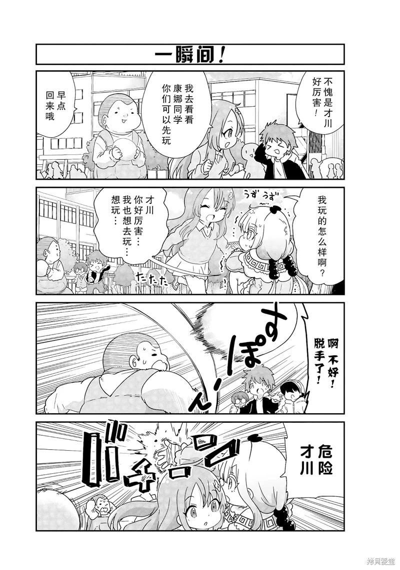 康娜的日常 - 第132話 - 3