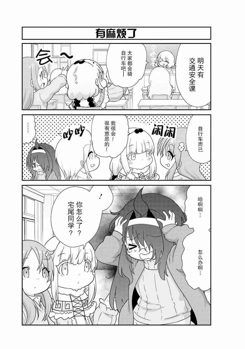 康娜的日常 - 第133話 - 1