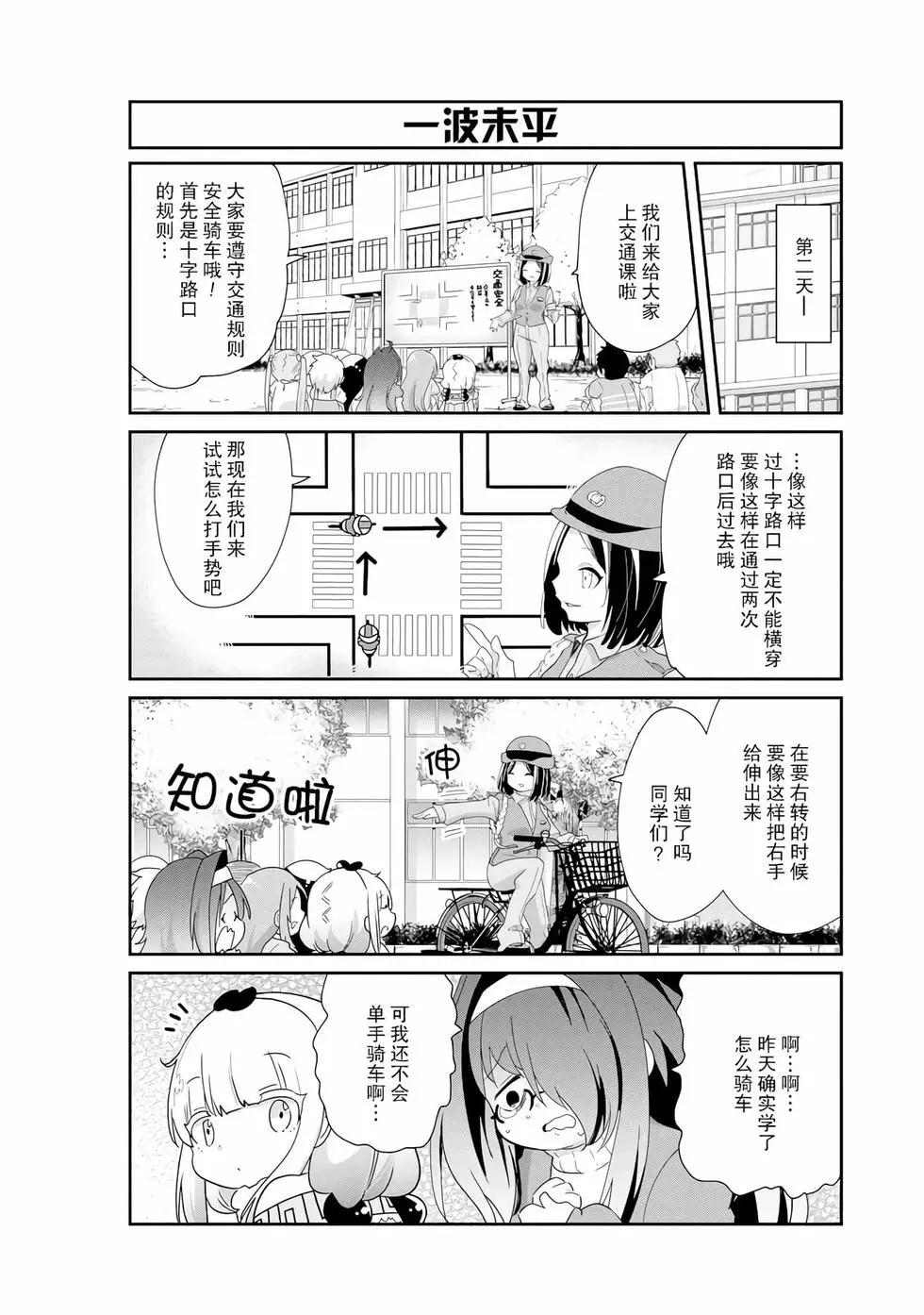 康娜的日常 - 第133話 - 1