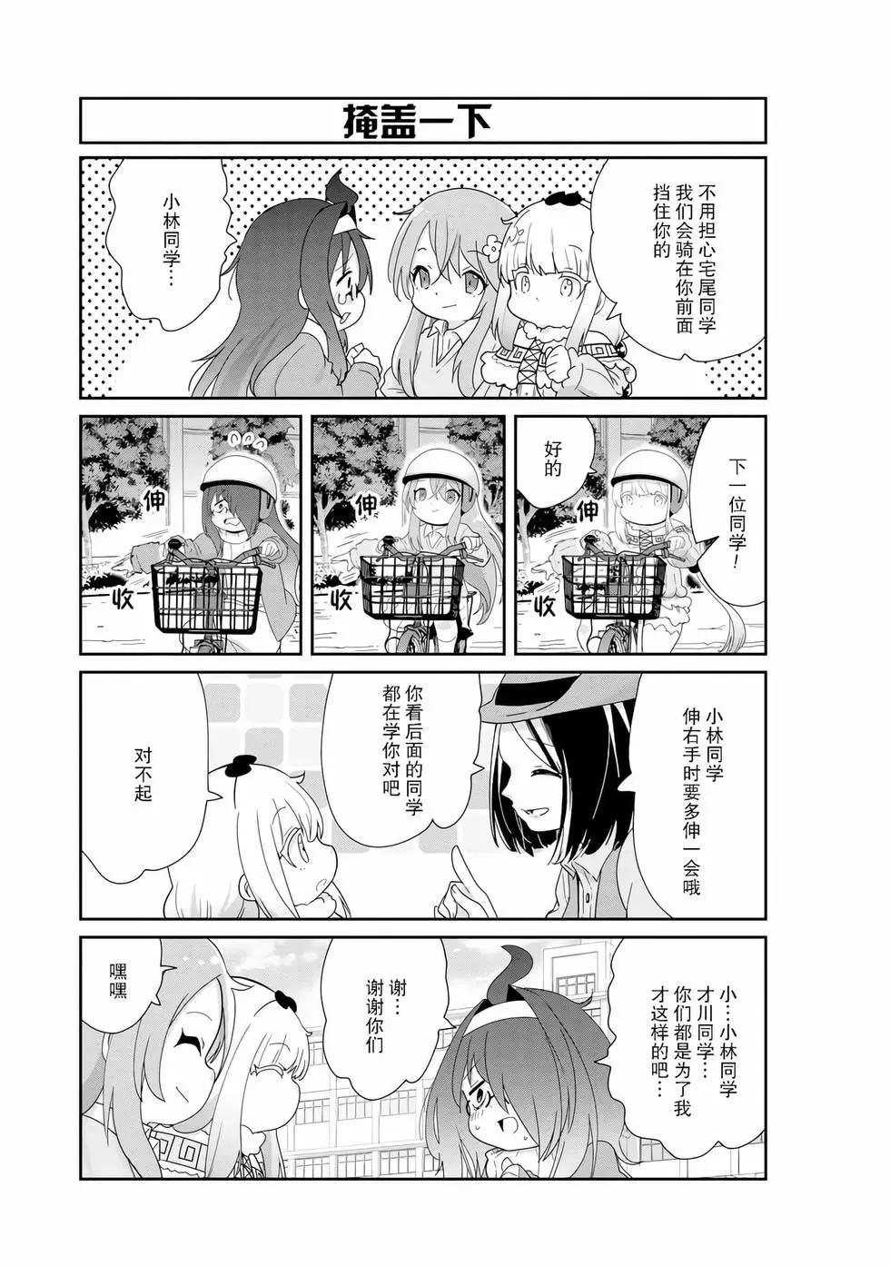 康娜的日常 - 第133話 - 2