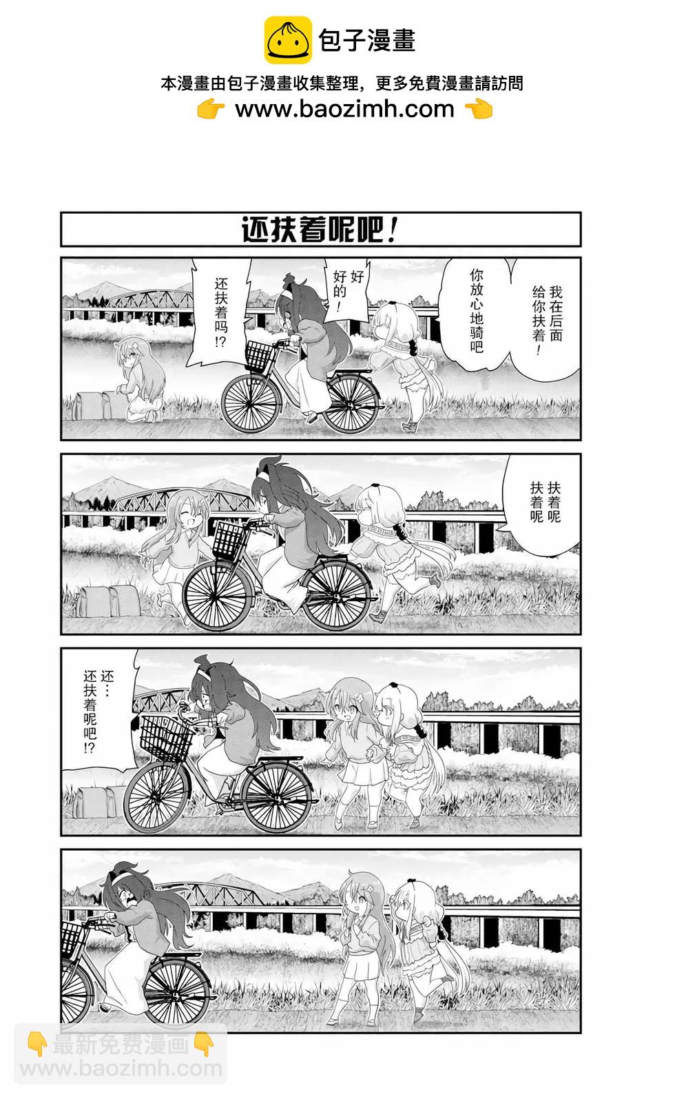 康娜的日常 - 第133話 - 2