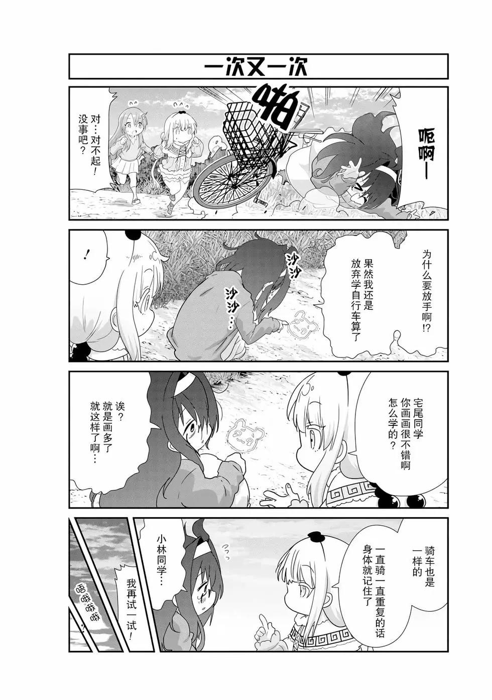 康娜的日常 - 第133話 - 3