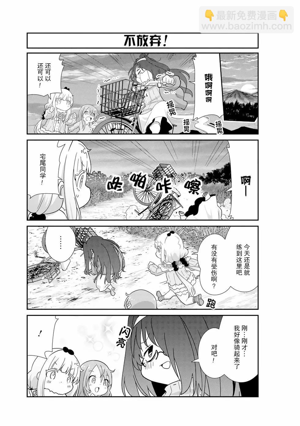 康娜的日常 - 第133話 - 1