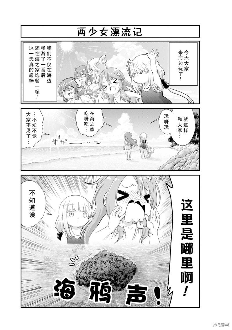 康娜的日常 - 第135話 - 1