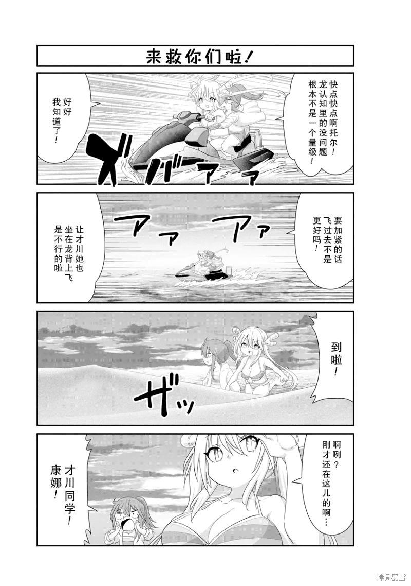 康娜的日常 - 第135話 - 2