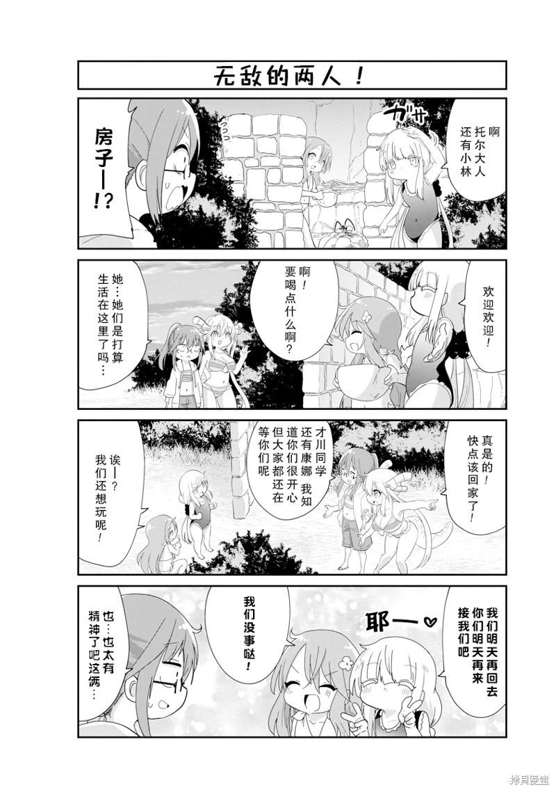 康娜的日常 - 第135話 - 3