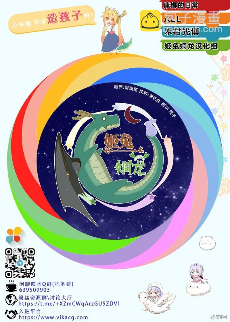 康娜的日常 - 第135話 - 1