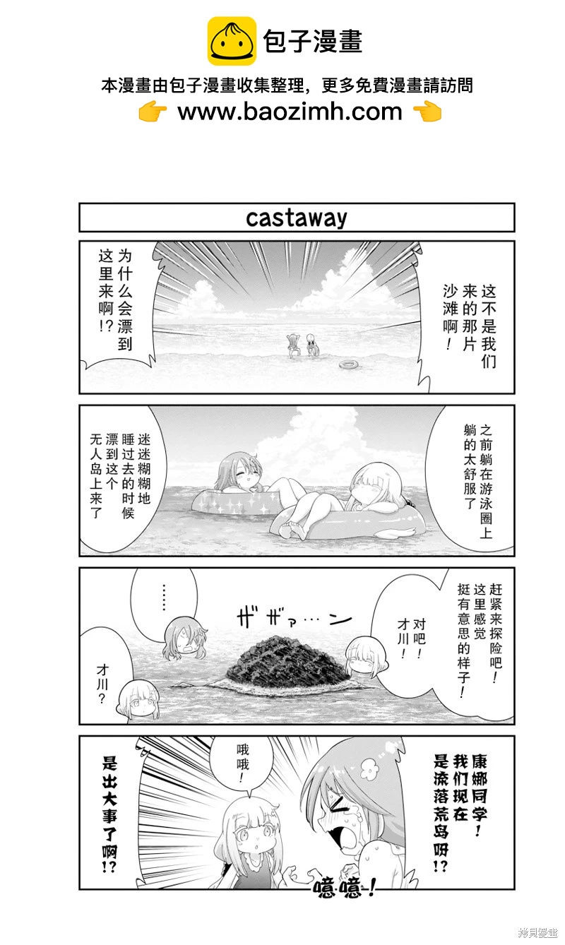 康娜的日常 - 第135話 - 2