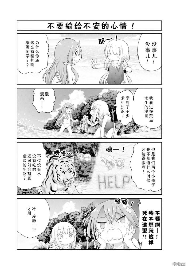 康娜的日常 - 第135話 - 3