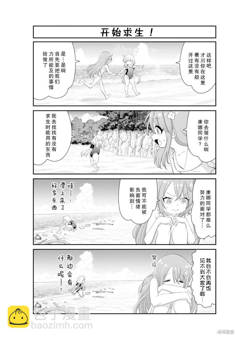 康娜的日常 - 第135話 - 1
