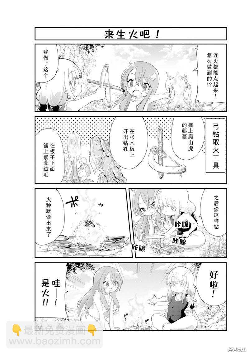 康娜的日常 - 第135話 - 3