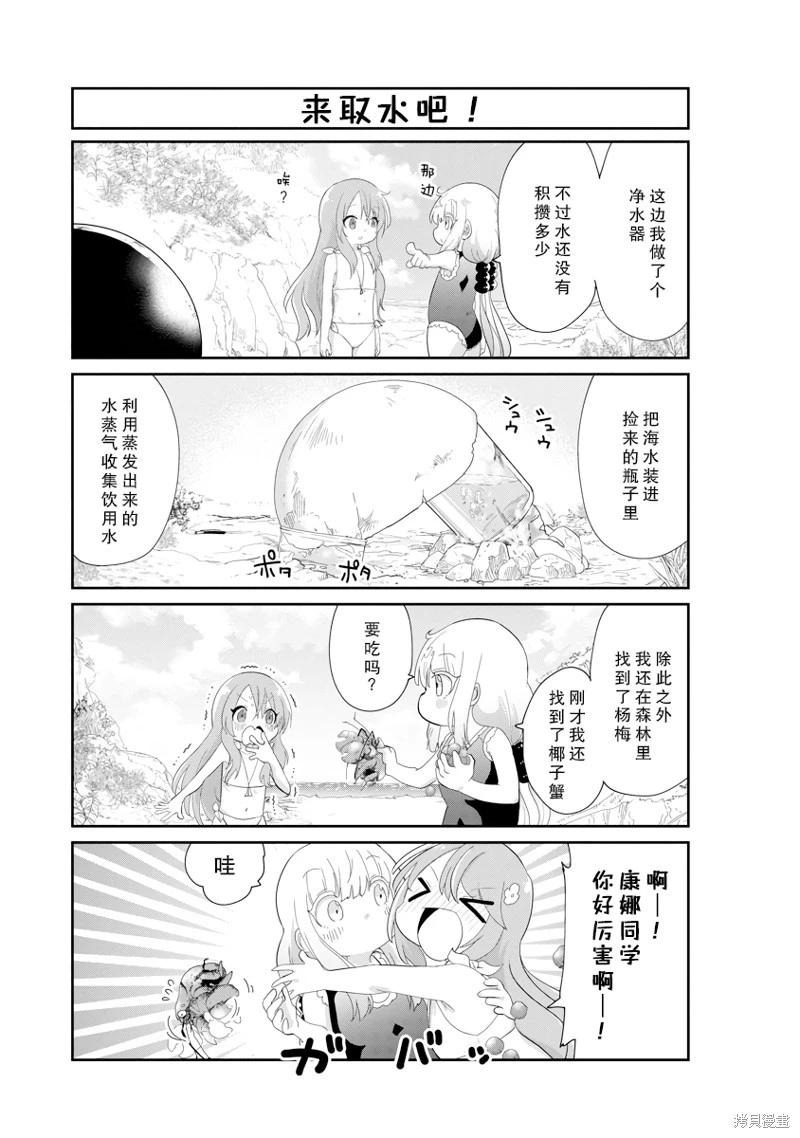 康娜的日常 - 第135話 - 1