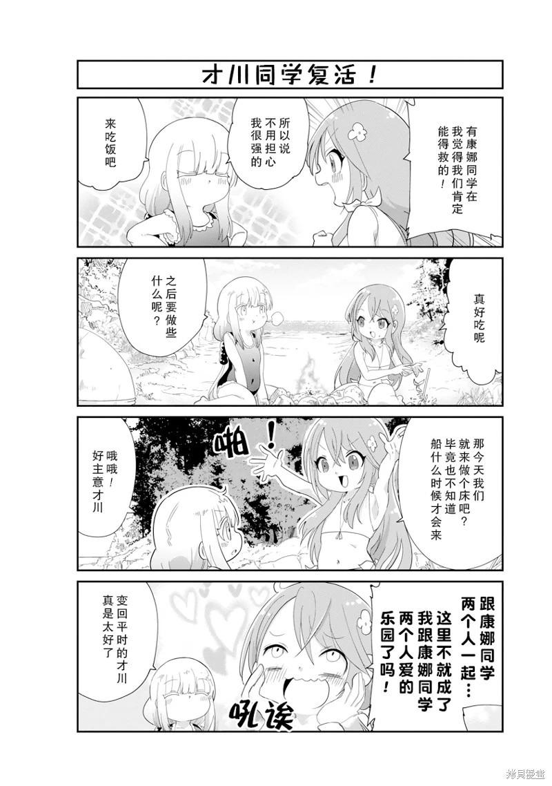 康娜的日常 - 第135話 - 2