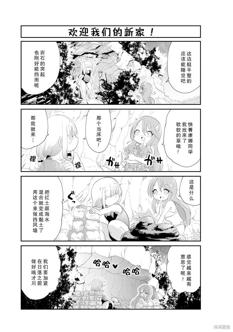 康娜的日常 - 第135話 - 3