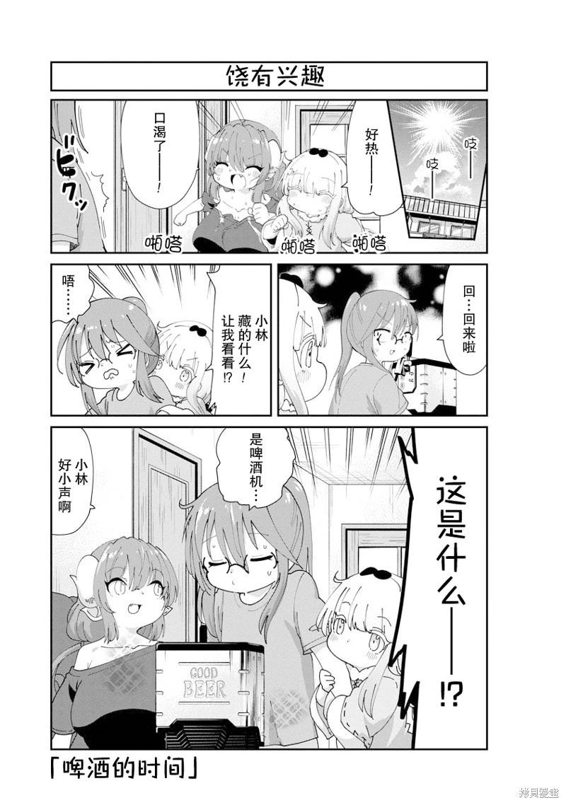 康娜的日常 - 第137話 - 1