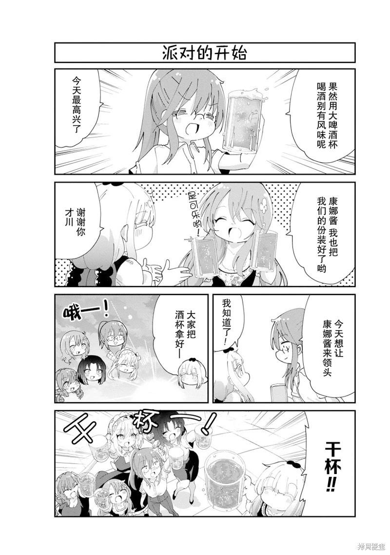 康娜的日常 - 第137話 - 1