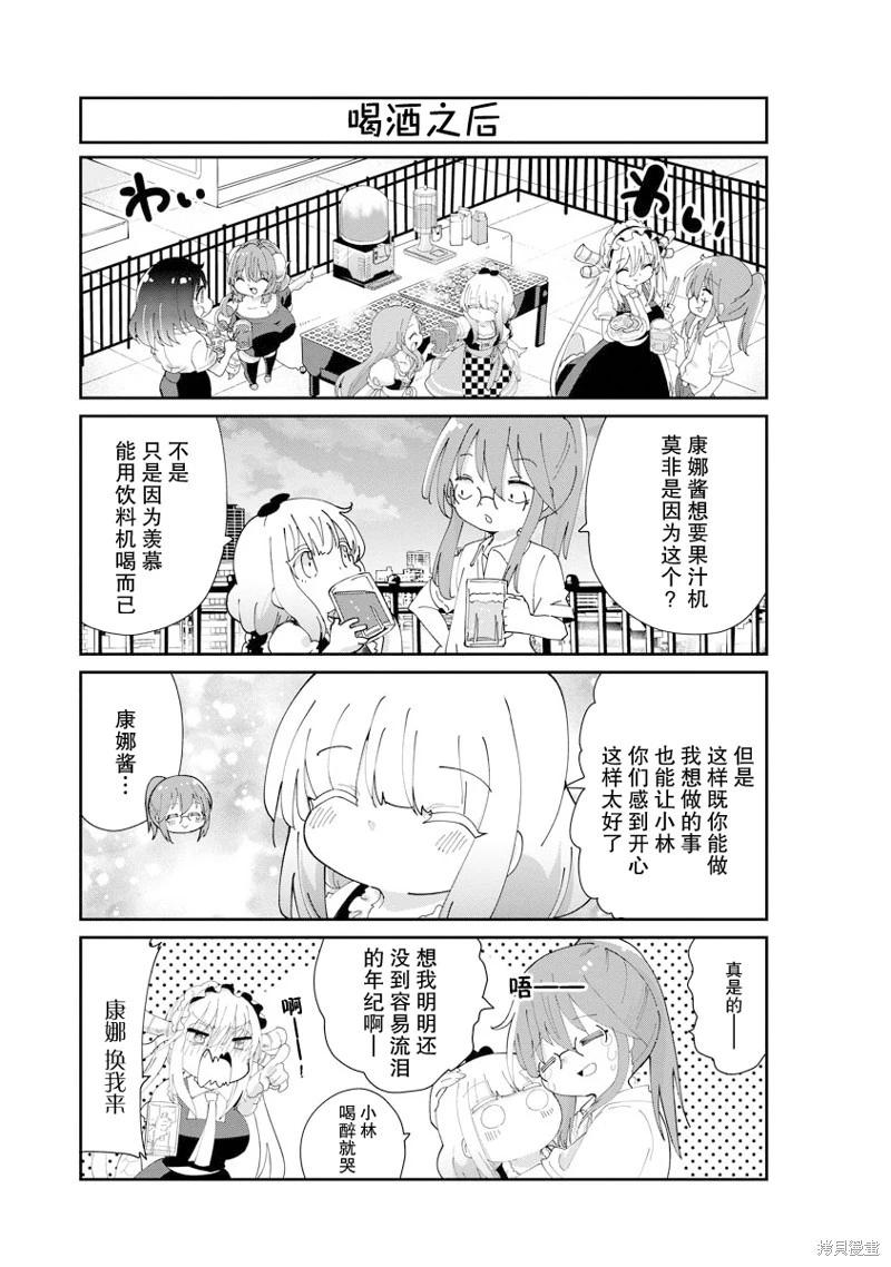 康娜的日常 - 第137話 - 2