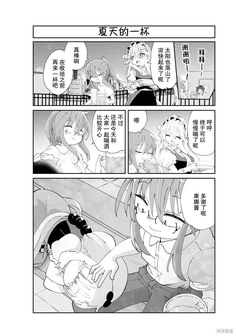 康娜的日常 - 第137話 - 3