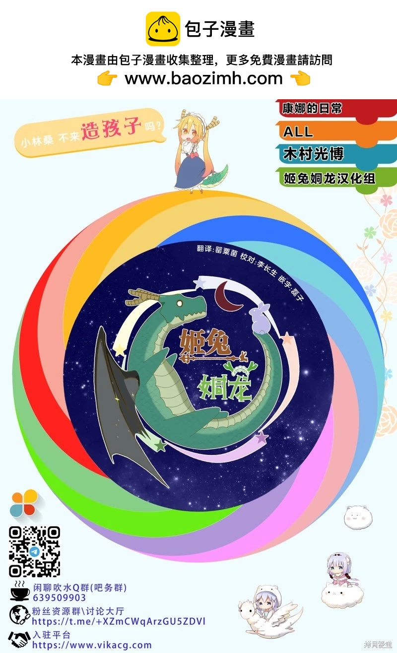 康娜的日常 - 第137話 - 1