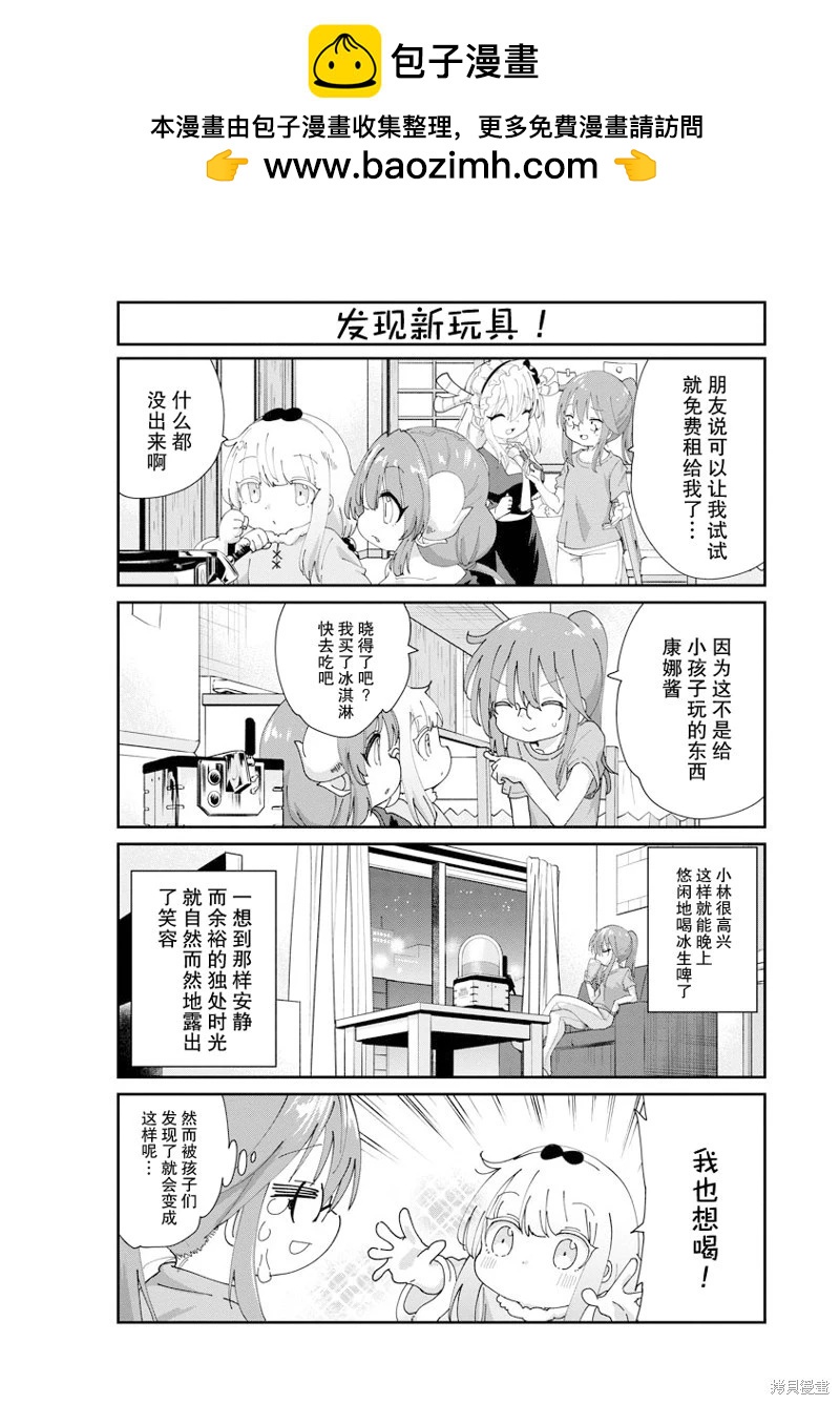 康娜的日常 - 第137話 - 2