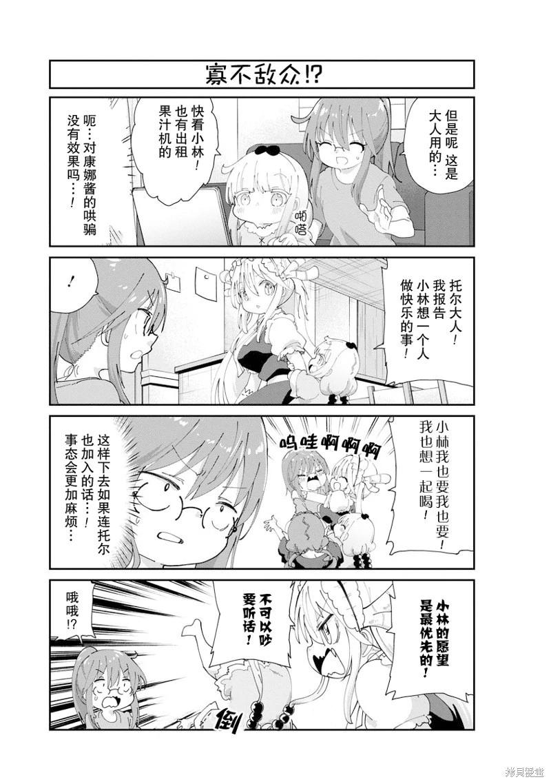 康娜的日常 - 第137話 - 3