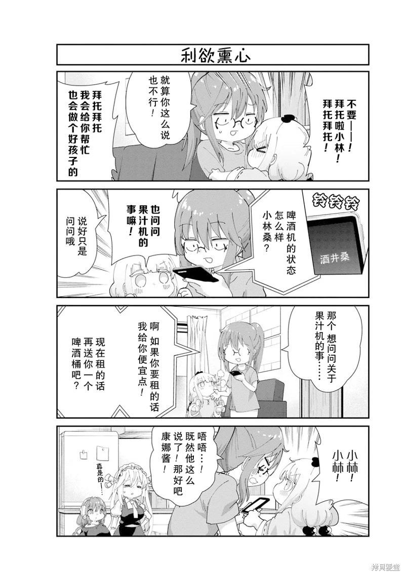 康娜的日常 - 第137話 - 1