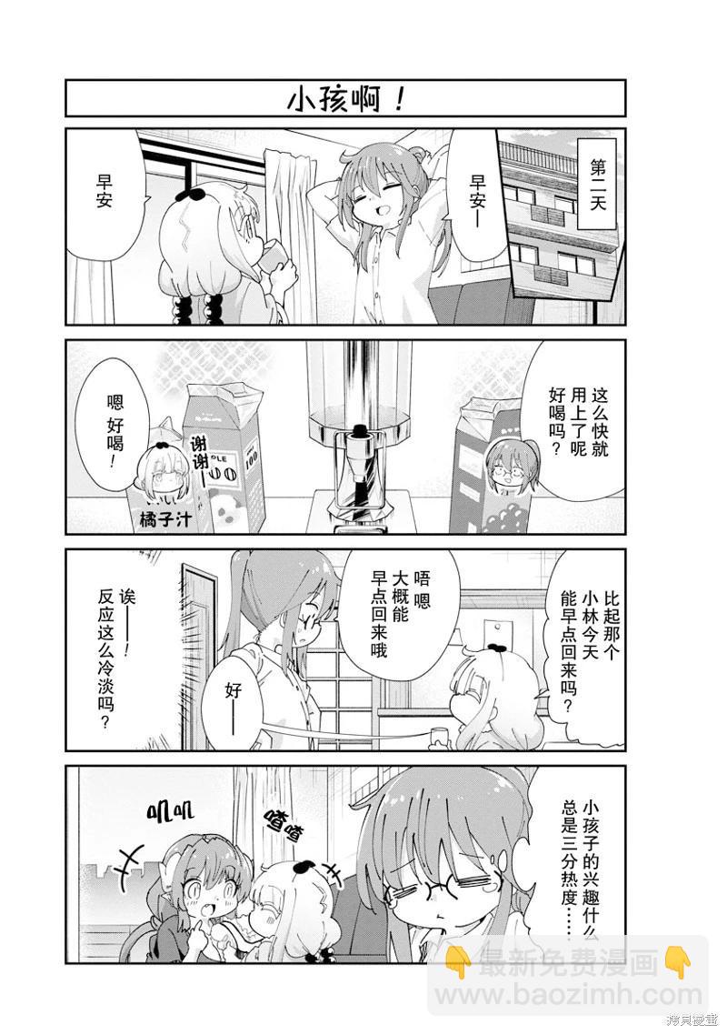 康娜的日常 - 第137話 - 2