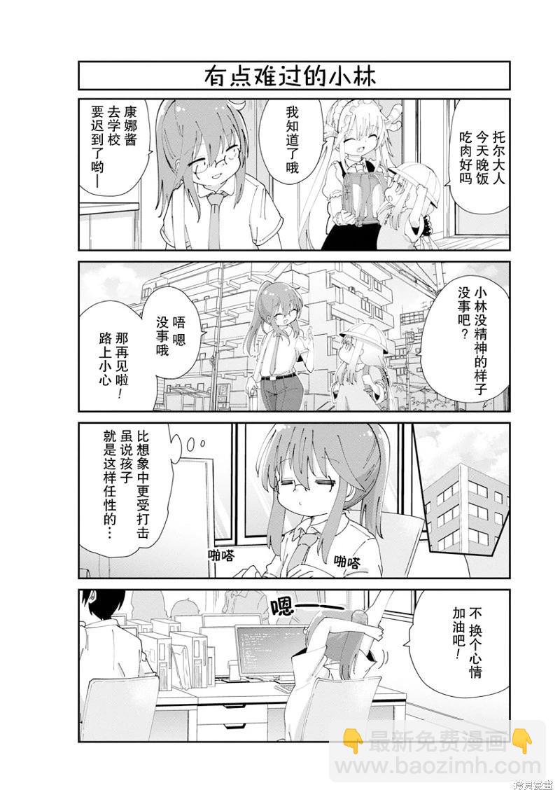 康娜的日常 - 第137話 - 3