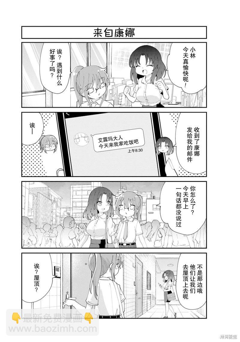 康娜的日常 - 第137話 - 1