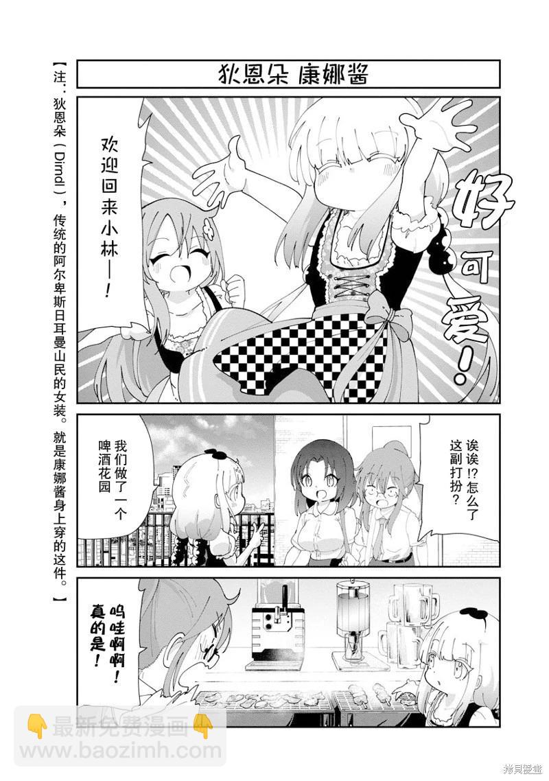 康娜的日常 - 第137話 - 2