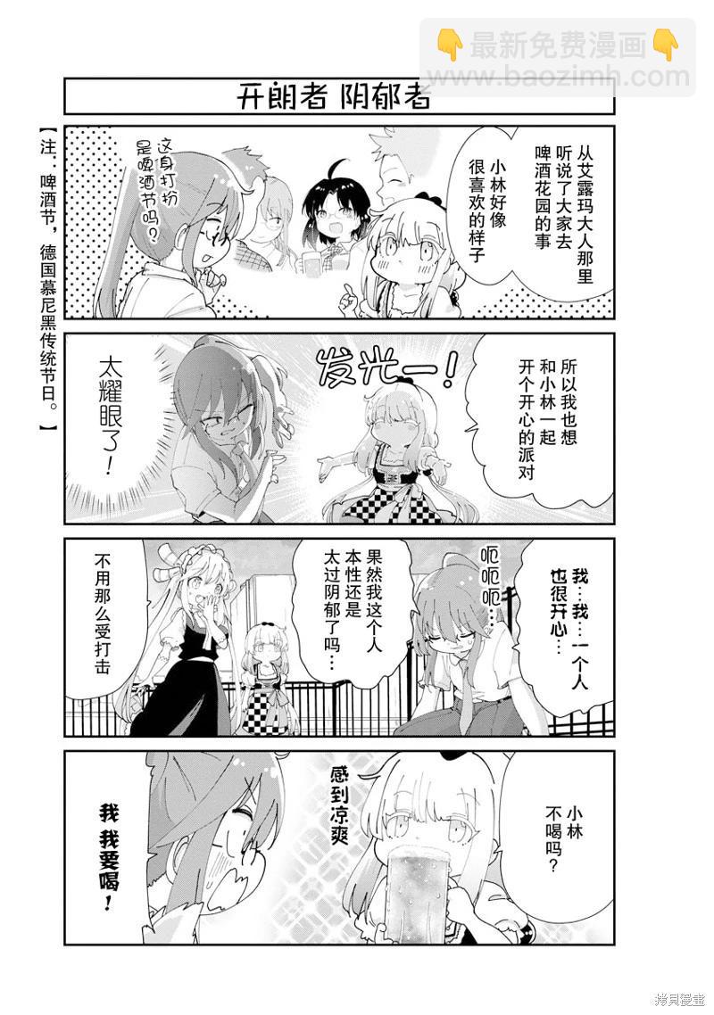 康娜的日常 - 第137話 - 3