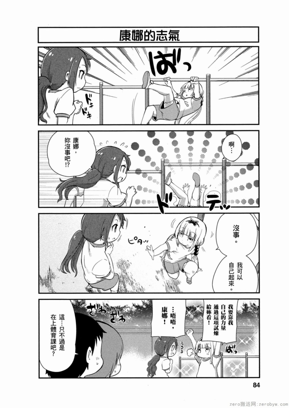 康娜的日常 - 第13話 - 2